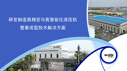 專(zhuān)用液壓機(jī)廠家