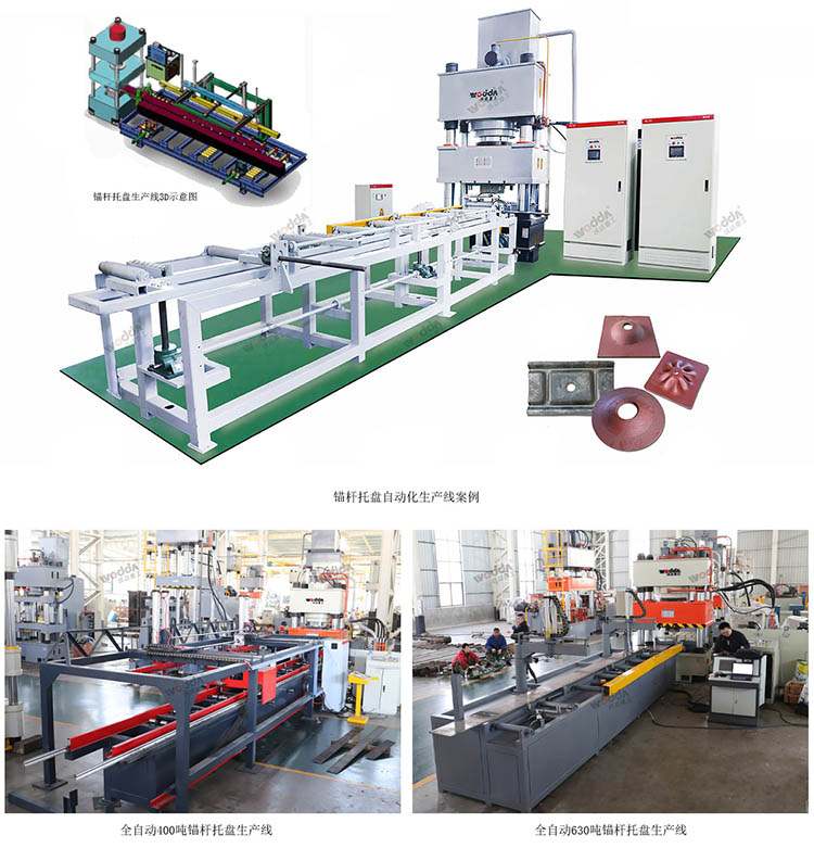 錨桿托盤生產線