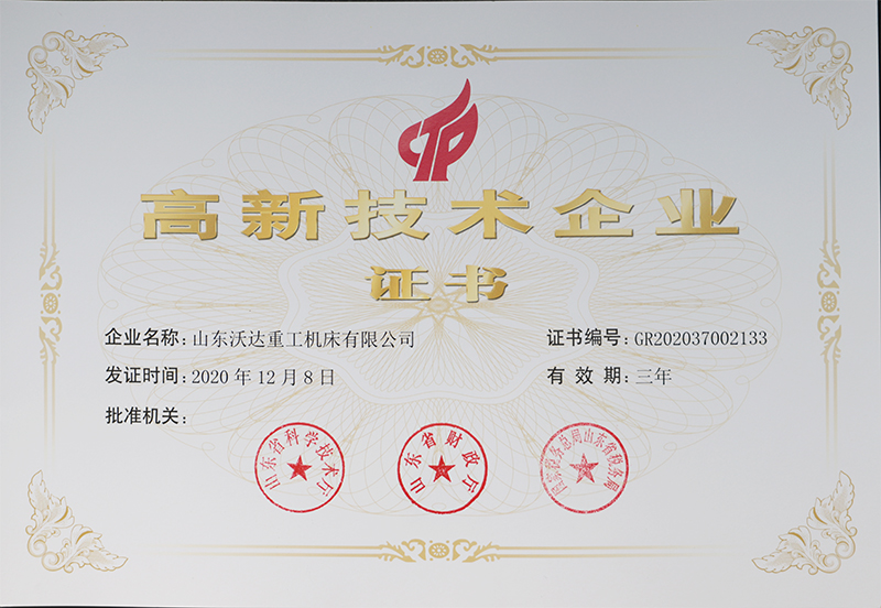 高新技術企業(yè)