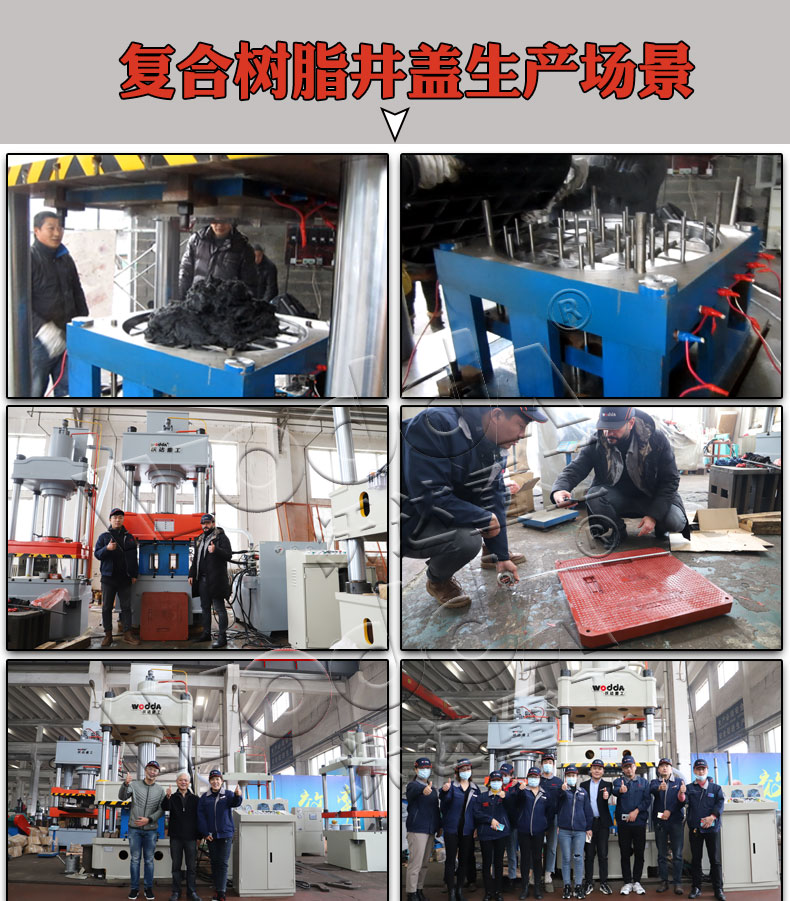 樹(shù)脂復(fù)合井蓋模壓液壓機(jī) 樹(shù)脂復(fù)合井蓋模壓液壓機(jī)